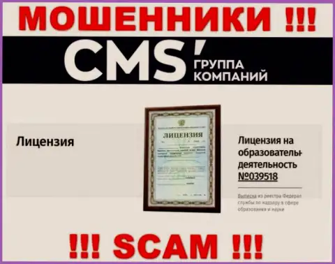 Вот этот номер лицензии представлен на веб-сайте разводил CMS Institute