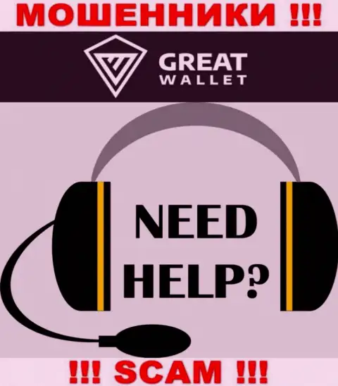 Great Wallet - это ЖУЛИКИ слили деньги ??? Подскажем каким образом забрать