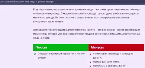 RCoin лишают клиентов возможности подзаработать денег - это КИДАЛЫ !!!