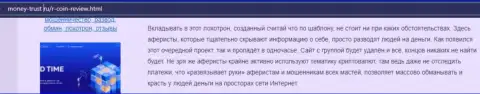 Организация RCoin - это МОШЕННИКИ ! Обзор с доказательством разводняка