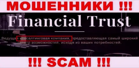 Основная работа FinancialTrust - это Консалтинг, будьте крайне бдительны, промышляют противозаконно