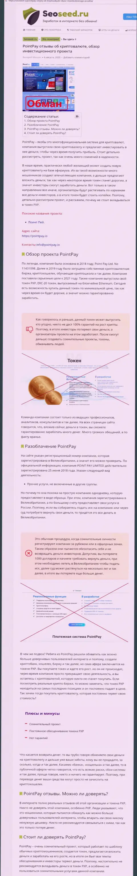 РАБОТАТЬ СЛИШКОМ ОПАСНО - статья с обзором ПоинтПэй