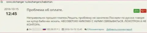 Один из отзывов, оставленный под обзором неправомерных деяний афериста Бакс Мен