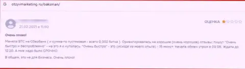 БаксМан финансовые средства клиенту отдавать не собираются - отзыв жертвы