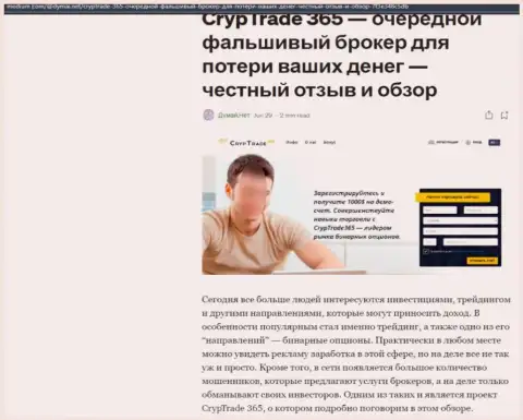 CrypTrade365 - это МОШЕННИКИ !!! Способы незаконных манипуляций и отзывы реальных клиентов