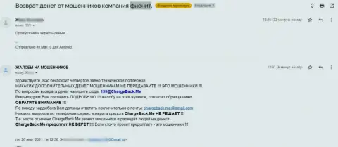 Высказывание о FiaNit раскрывает суть данных интернет-мошенников