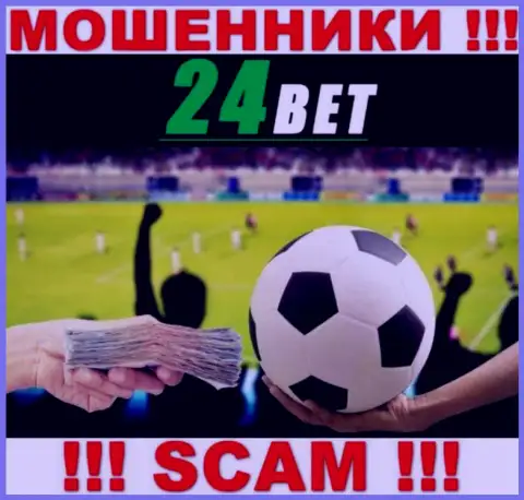 Направление деятельности 24Bet Pro: Букмекер - отличный заработок для мошенников