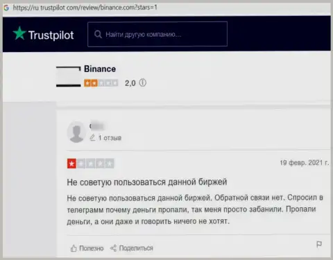 Отрицательный отзыв, направленный в адрес жульнической организации Бинансе Ком