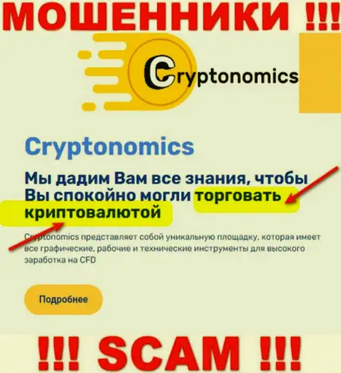 Тип деятельности компании Crypnomic - это капкан для лохов