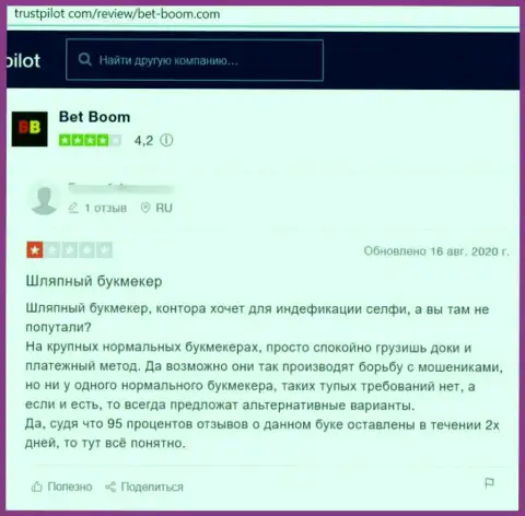 Автор данного отзыва заявил, что контора БетБум - это РАЗВОДИЛЫ !!!