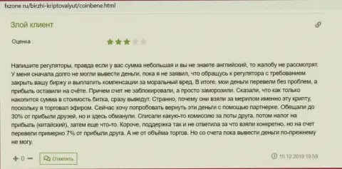 CoinBene - это МОШЕННИКИ !!! Отзыв пострадавшего является тому явным подтверждением