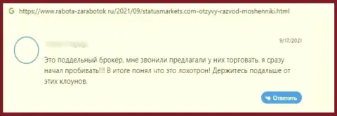 StatusMarkets - это разводняк, негативная точка зрения создателя этого отзыва