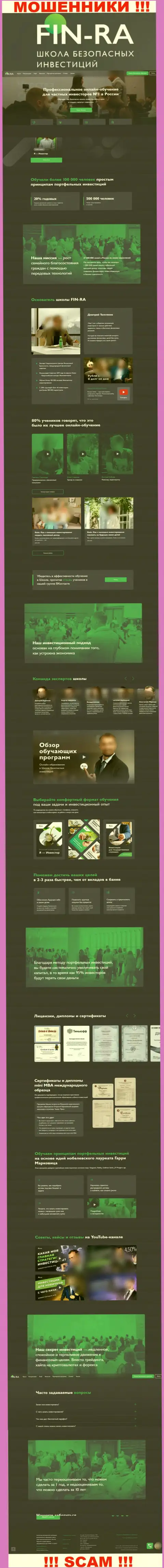 Официальная онлайн страница организации Фин-Ра