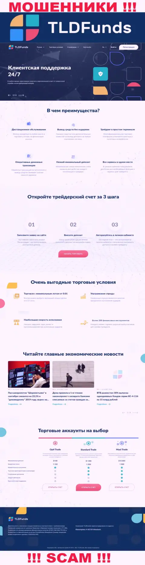 TLDFunds Com - это официальный веб-портал мошенников TLD Funds