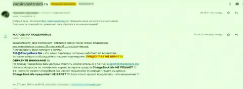 КПК ИнетИнвест - это МОШЕННИКИ !!! Так пишет создатель предоставленной жалобы