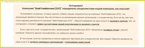 Обзор конторы StockTradeInvest LTD, зарекомендовавшей себя, как мошенника