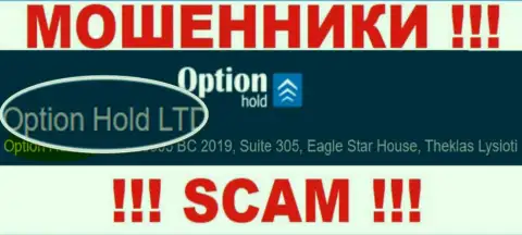 Option Hold это ЛОХОТРОНЩИКИ !!! Управляет этим лохотроном Option Hold LTD