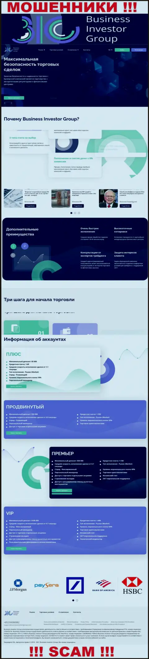 Сайт мошенников Business Investor Group - BusinessInvestorGroup Com замануха для лохов