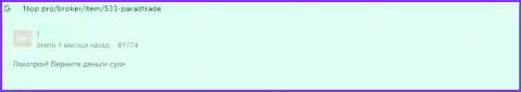 Негатив от лоха, который оказался пострадавшим от незаконных манипуляций Parad Trade