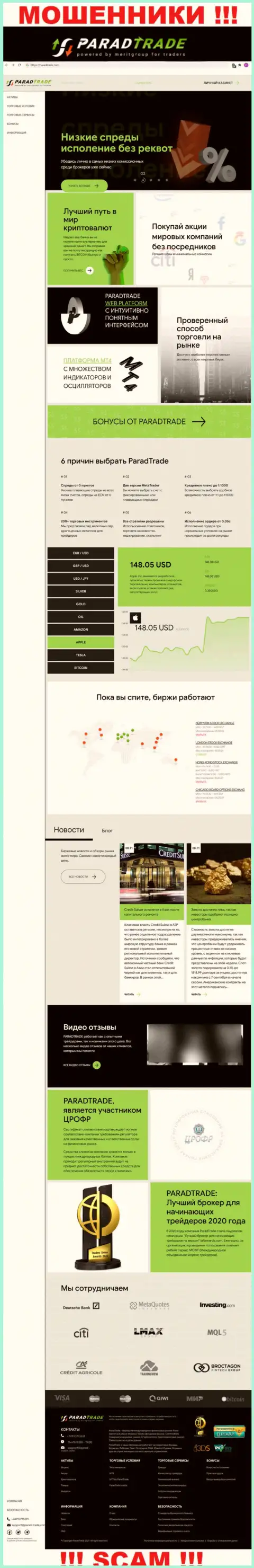 Сайт жуликов Parad Trade - ParadTrade Com капкан для доверчивых людей