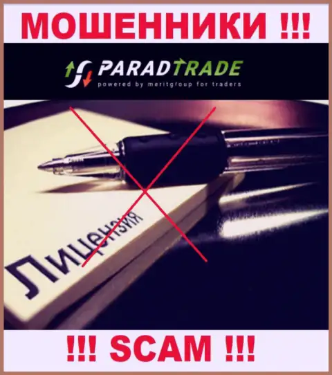 ParadTrade - это ненадежная компания, т.к. не имеет лицензии на осуществление деятельности