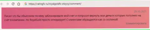 РоялГолдФх вложенные деньги своему клиенту возвращать не желают - отзыв потерпевшего