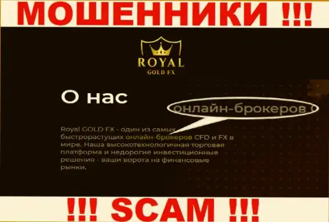 RoyalGoldFX разводят лохов, предоставляя мошеннические услуги в сфере Брокер