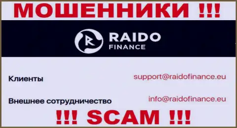 Адрес электронной почты мошенников RaidoFinance, информация с официального интернет-площадки