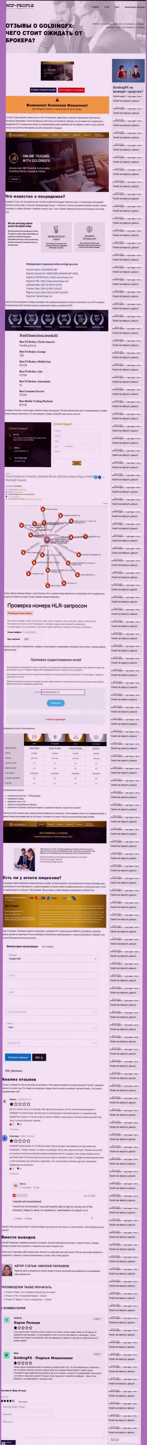 Голдинг ФХ - это ВОРЫ !!! Особенности работы КИДАЛОВА (обзор)