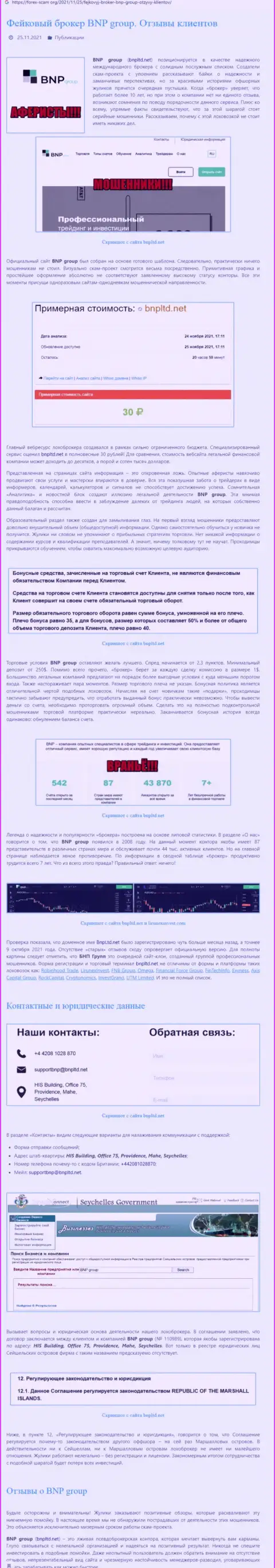 Как зарабатывает деньги BNP Groupмошенник, обзор мошеннических действий компании