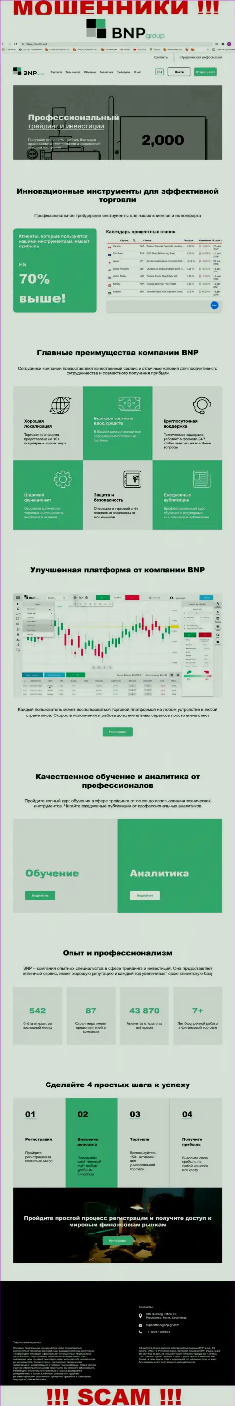 Сайт компании BNPLtd Net, переполненный лживой информацией