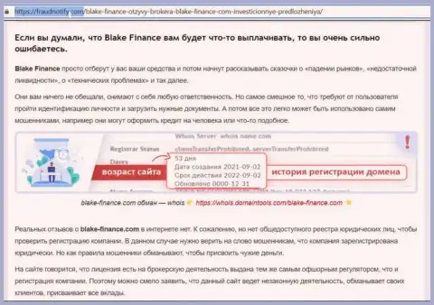 ОБМАН !!! Обзорная статья об конторе Blake-Finance Com