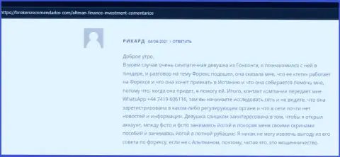 Отзыв жертвы неправомерных уловок компании Альтман Инк Ком - выманивают средства