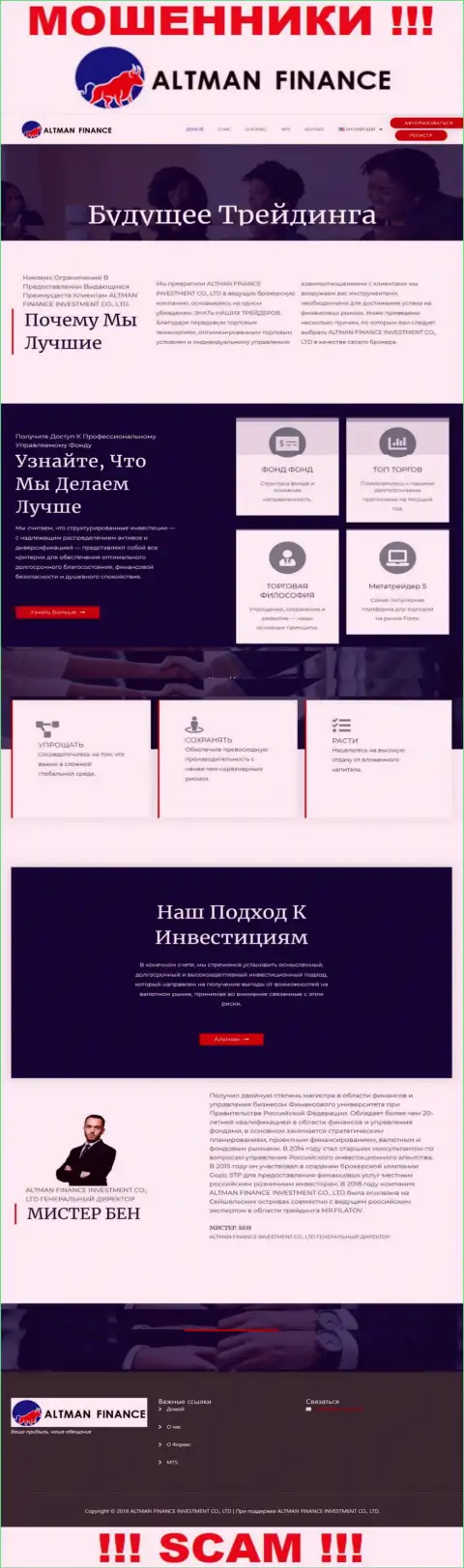 Сайт неправомерно действующей компании Altman Inc Com - Altman-Inc Com