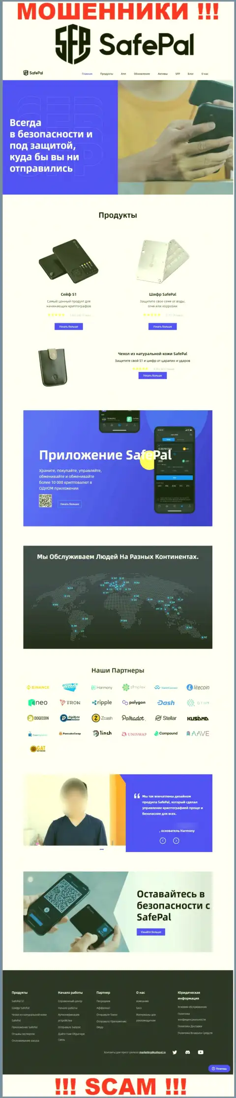 Сведения об официальном web-сервисе кидал SafePal Io