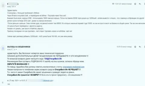 Прямая жалоба на жульническую организацию Битфинекс
