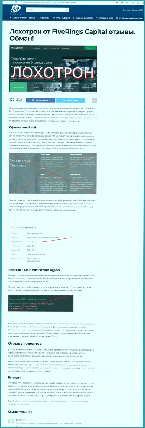 Internet-сообщество не советует сотрудничать с конторой 5Рингс Капитал