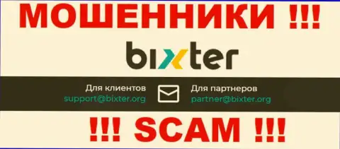 На своем официальном интернет-сервисе разводилы Бикстер указали данный электронный адрес