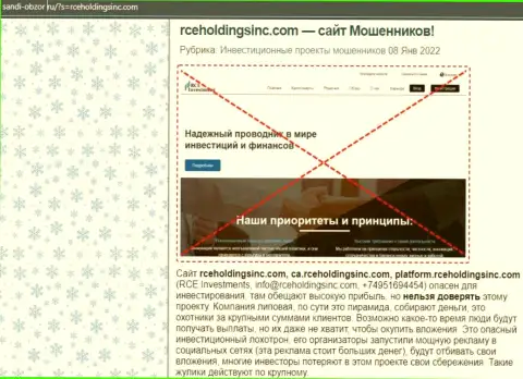 Как работает мошенник RCEHoldingsInc - обзорная статья о манипуляциях конторы