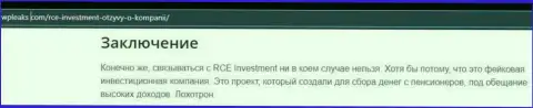 RCEHoldingsInc Com это ВОР !!! Анализ условий сотрудничества