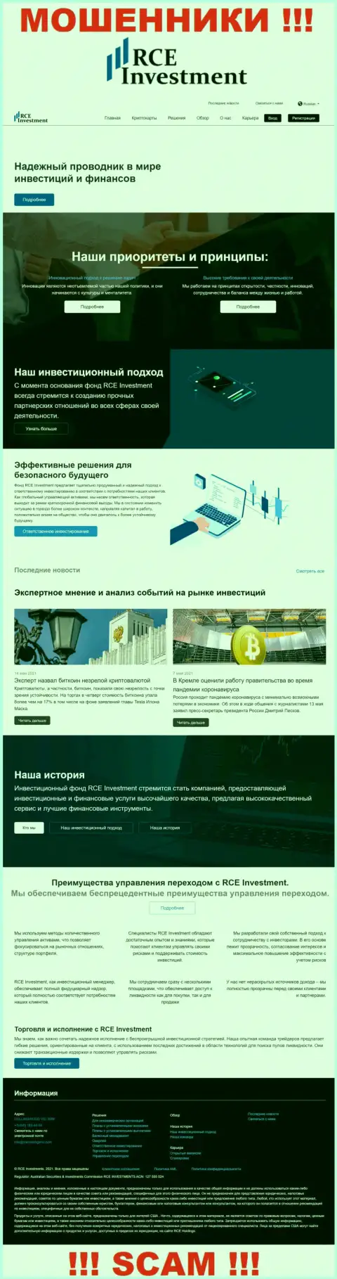 Сайт мошенников РСЕ Инвестмент - RCEHoldingsInc Com ловушка для наивных людей