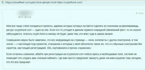 Надежность конторы ICryptoFund Com вызывает огромные сомнения у интернет сообщества