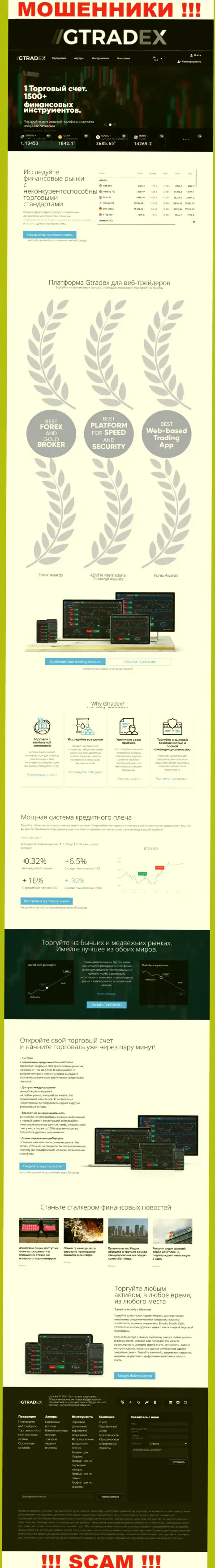 Скрин официального интернет-портала жульнической компании GTradex