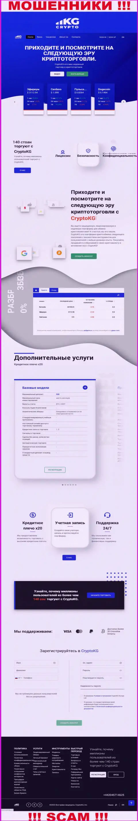 Именно так выглядит официальное лицо лохотронщиков CryptoKG Com