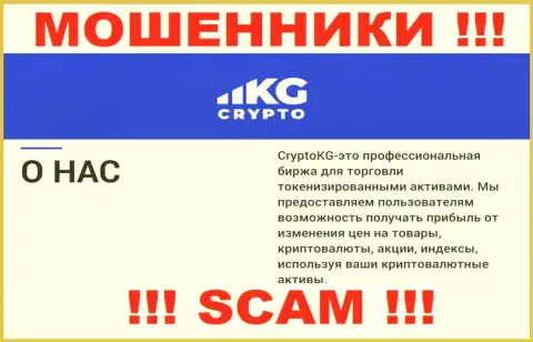 Crypto trading - это сфера деятельности, в которой мошенничают КриптоКГ