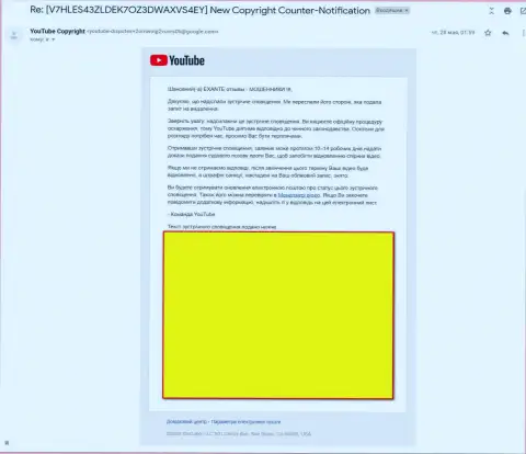 Встречное сообщение после попыток блокировки мошенниками ЭКЗАНТ видео-материала