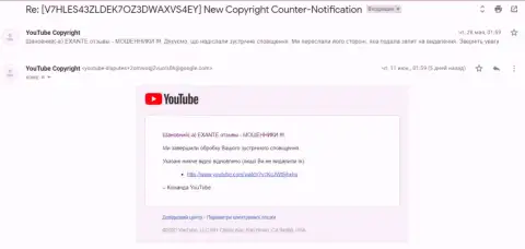 Доказательство разблокировки видео, на которое мошенники Эксант Еу подали претензию