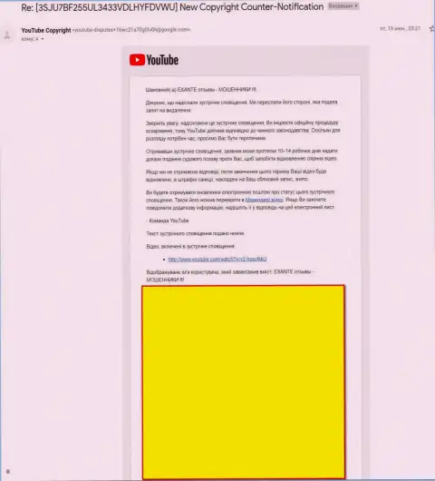 Очередное встречное уведомление от человека, который выложил видео о мошенниках ЕКЗАНТЕ