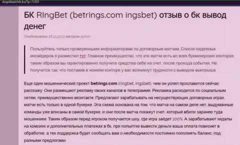 BetRings - это МОШЕННИКИ !!! Прикарманивают денежные вложения доверчивых людей (обзор)