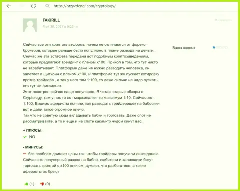 С компанией Криптолоджи работать нельзя - финансовые активы испаряются бесследно (отзыв)